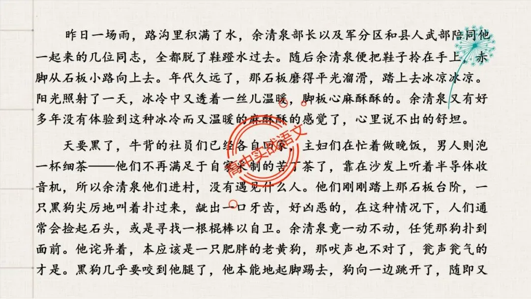 【对标真题,衔接课本】高考热考题型【散文化小说】一课通 第46张