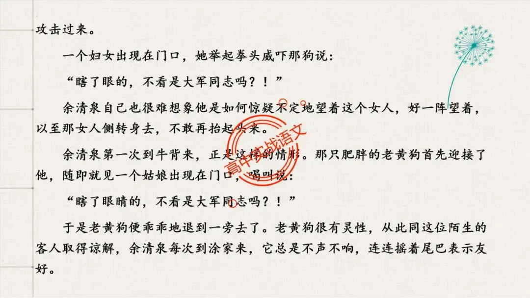 【对标真题,衔接课本】高考热考题型【散文化小说】一课通 第47张