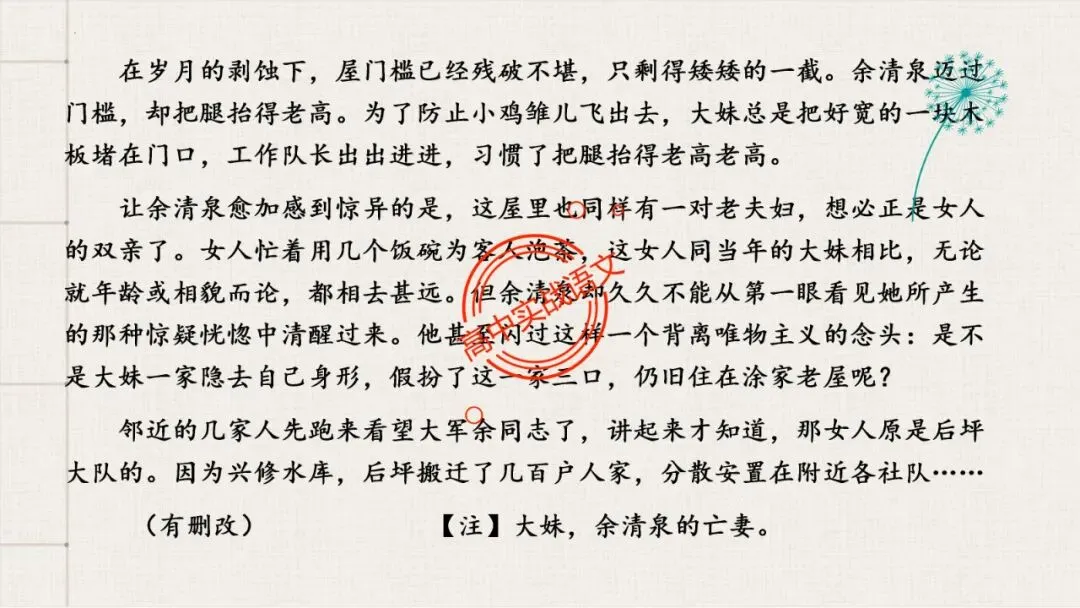 【对标真题,衔接课本】高考热考题型【散文化小说】一课通 第48张