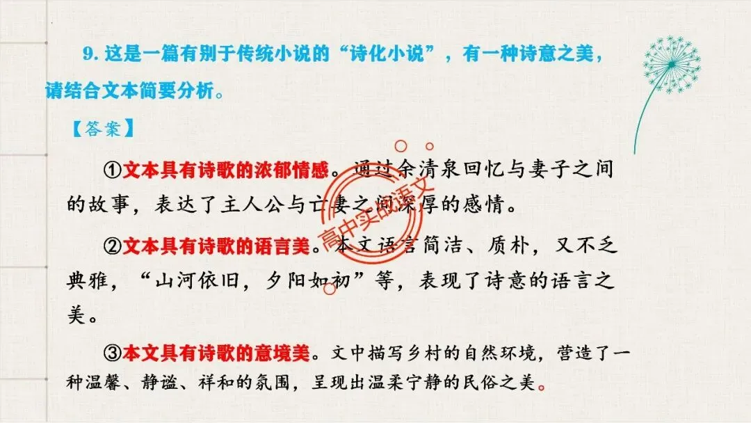 【对标真题,衔接课本】高考热考题型【散文化小说】一课通 第50张