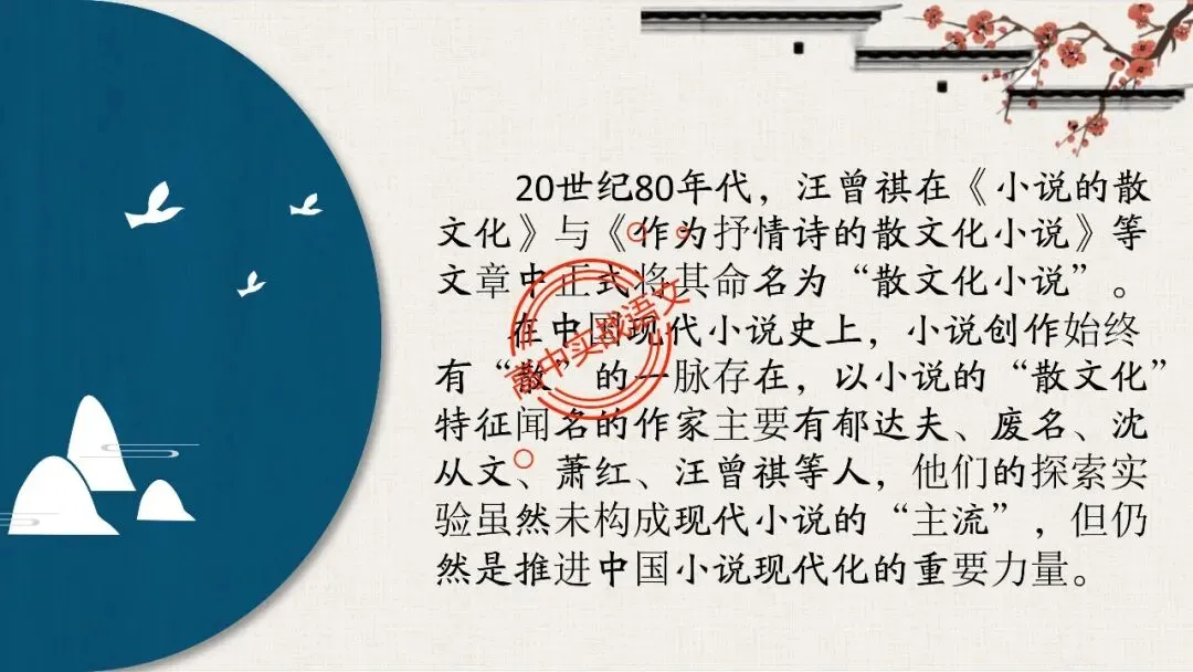 【对标真题,衔接课本】高考热考题型【散文化小说】一课通 第52张