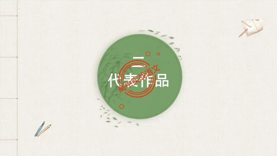 【对标真题,衔接课本】高考热考题型【散文化小说】一课通 第54张