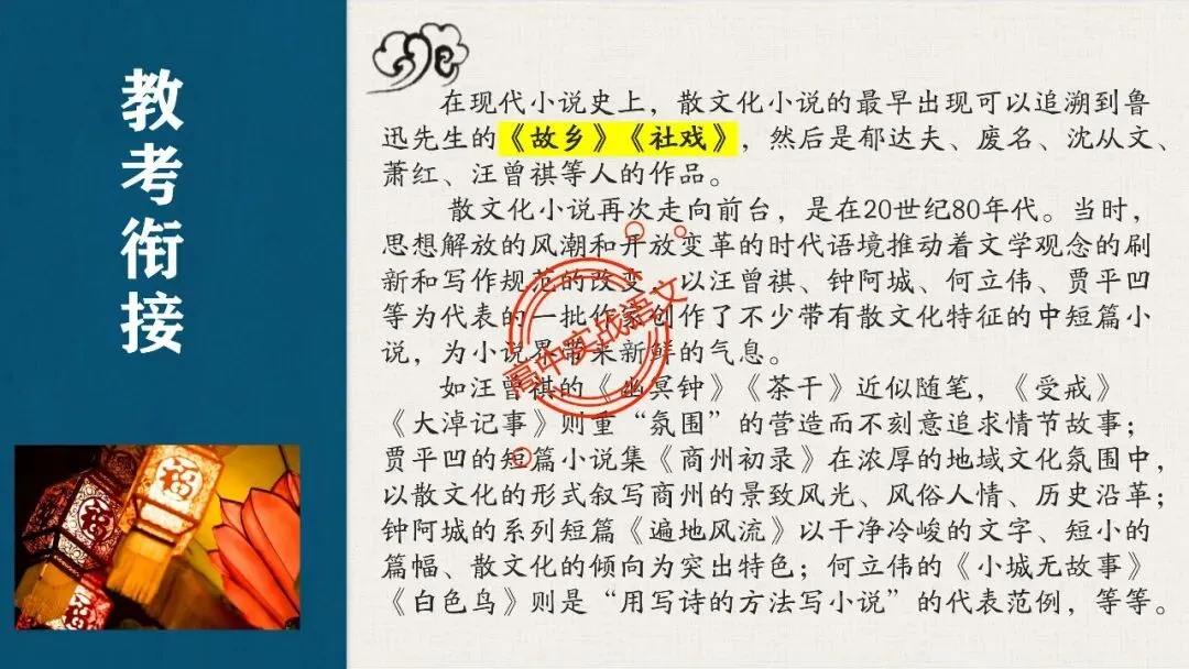 【对标真题,衔接课本】高考热考题型【散文化小说】一课通 第55张