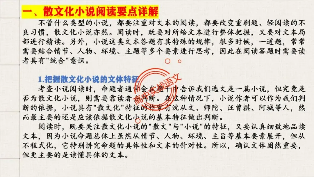 【对标真题,衔接课本】高考热考题型【散文化小说】一课通 第59张
