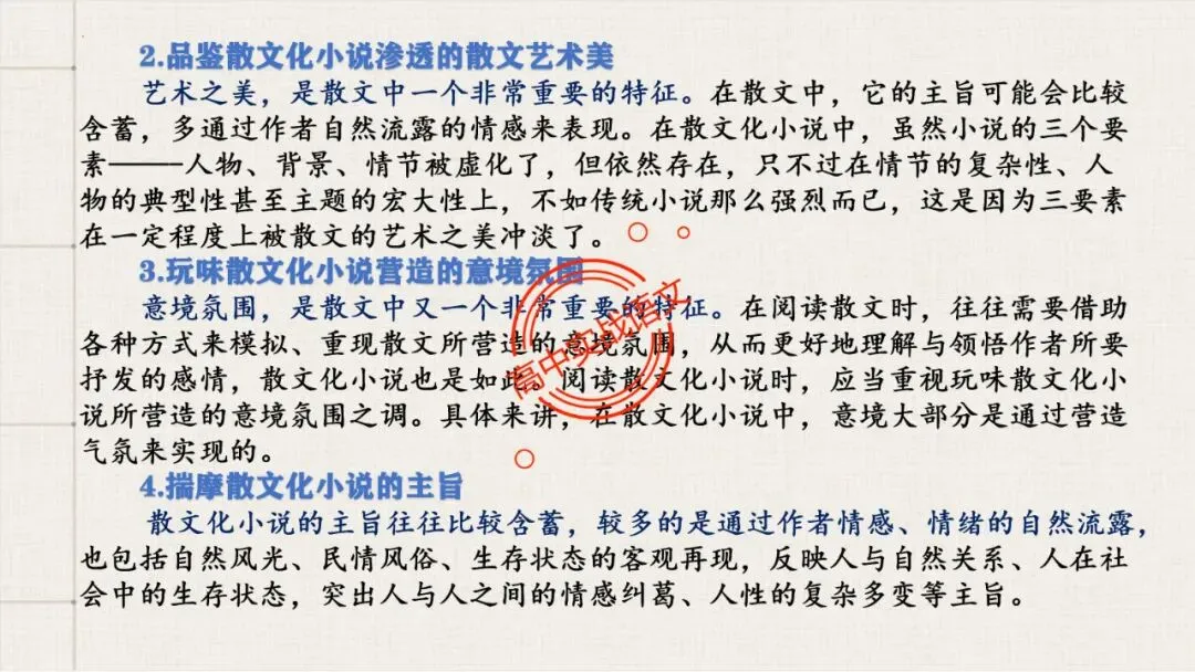 【对标真题,衔接课本】高考热考题型【散文化小说】一课通 第60张