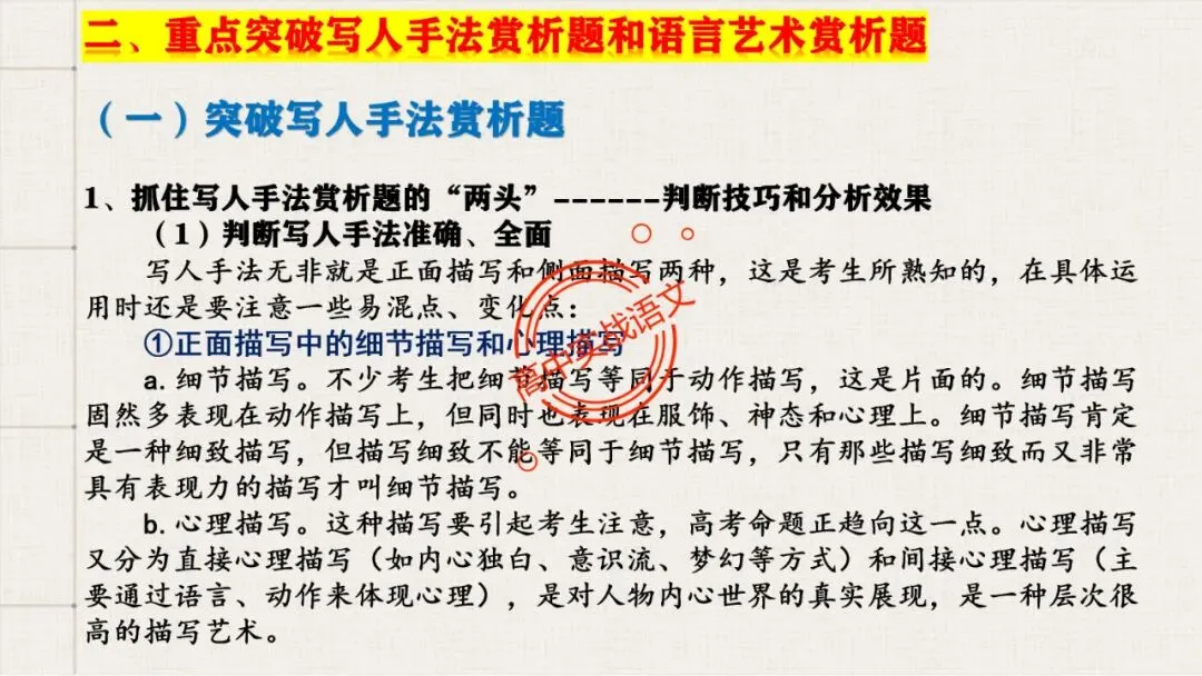 【对标真题,衔接课本】高考热考题型【散文化小说】一课通 第61张