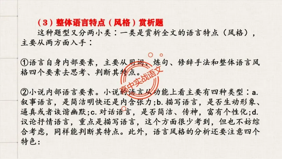 【对标真题,衔接课本】高考热考题型【散文化小说】一课通 第66张