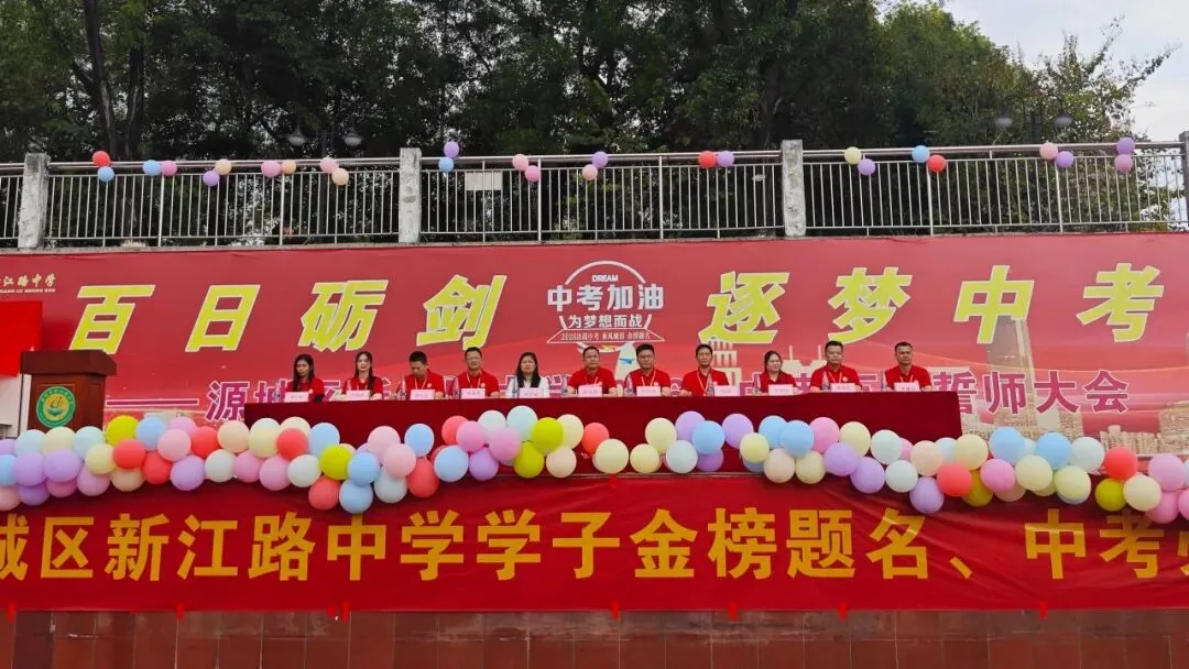 百日砺剑 逐梦中考 ‖ 源城区新江路中学2026届中考百日誓师大会 第16张