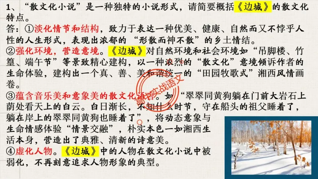 【对标真题,衔接课本】高考热考题型【散文化小说】一课通 第70张