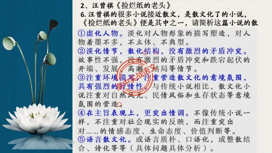 【对标真题,衔接课本】高考热考题型【散文化小说】一课通 第71张