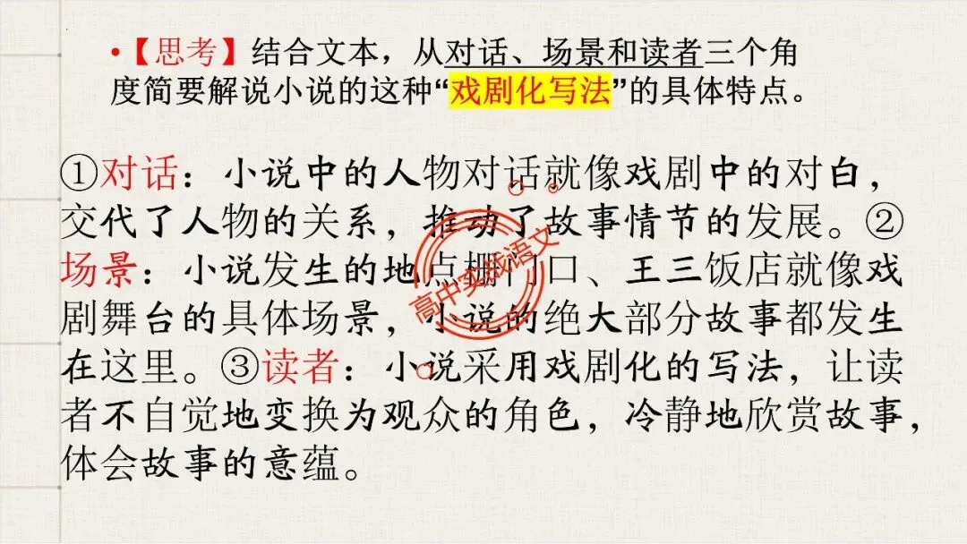 【对标真题,衔接课本】高考热考题型【散文化小说】一课通 第77张