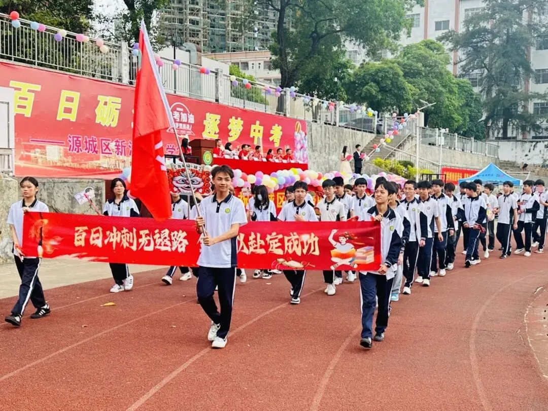 百日砺剑 逐梦中考 ‖ 源城区新江路中学2026届中考百日誓师大会 第26张
