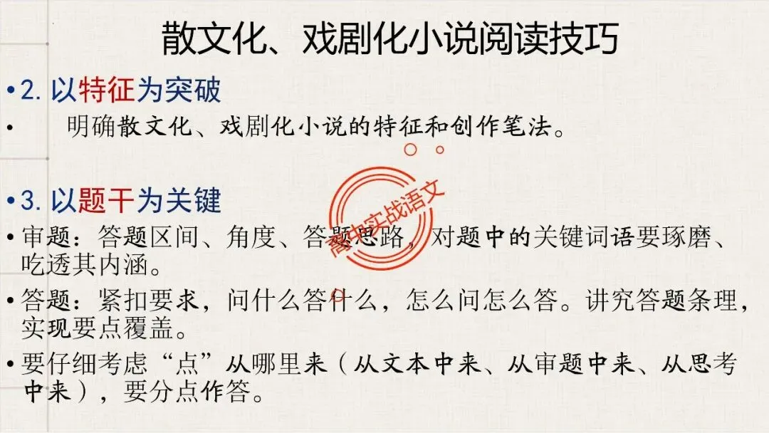 【对标真题,衔接课本】高考热考题型【散文化小说】一课通 第80张