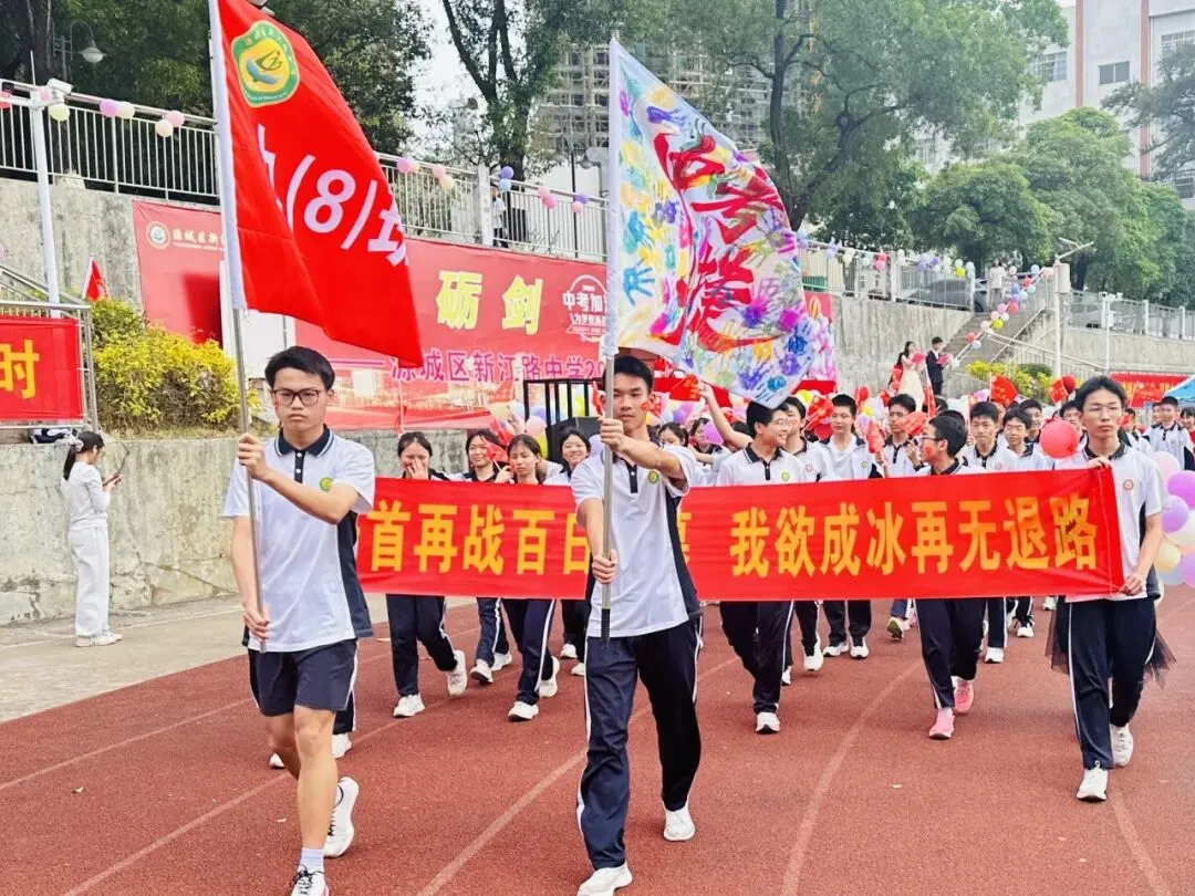 百日砺剑 逐梦中考 ‖ 源城区新江路中学2026届中考百日誓师大会 第27张