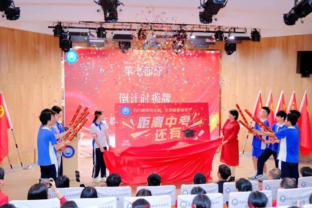 百日磨锋待试剑 长风破浪摘星辰|中考冲刺,我们整装待发! 第74张
