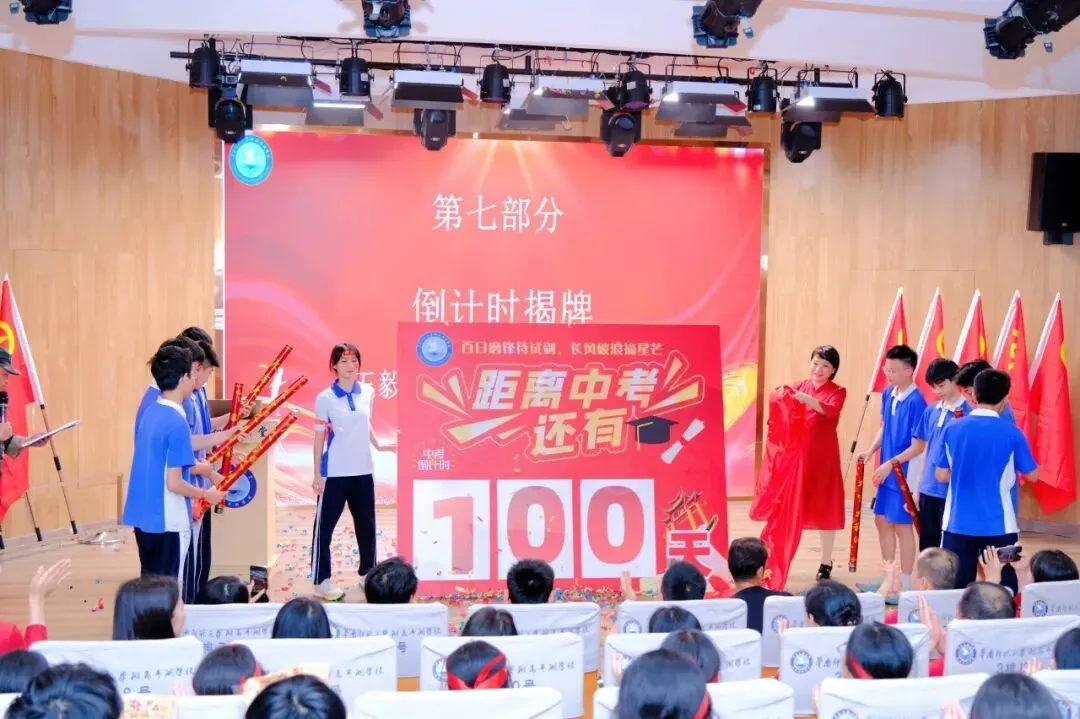 百日磨锋待试剑 长风破浪摘星辰|中考冲刺,我们整装待发! 第75张