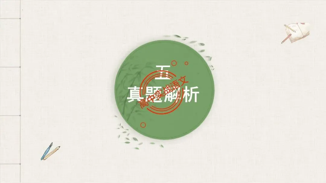 【对标真题,衔接课本】高考热考题型【散文化小说】一课通 第86张