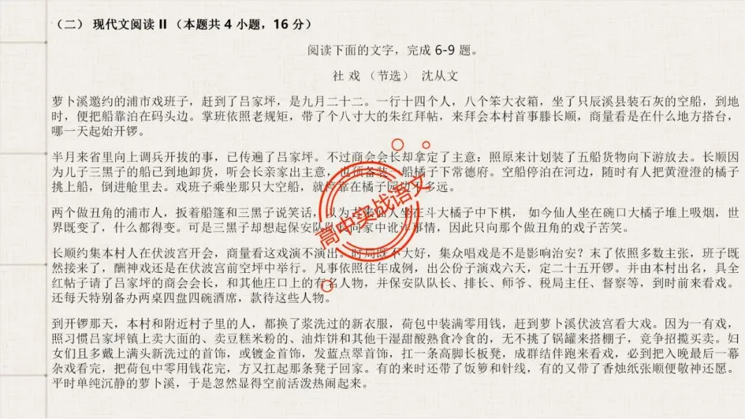 【对标真题,衔接课本】高考热考题型【散文化小说】一课通 第88张