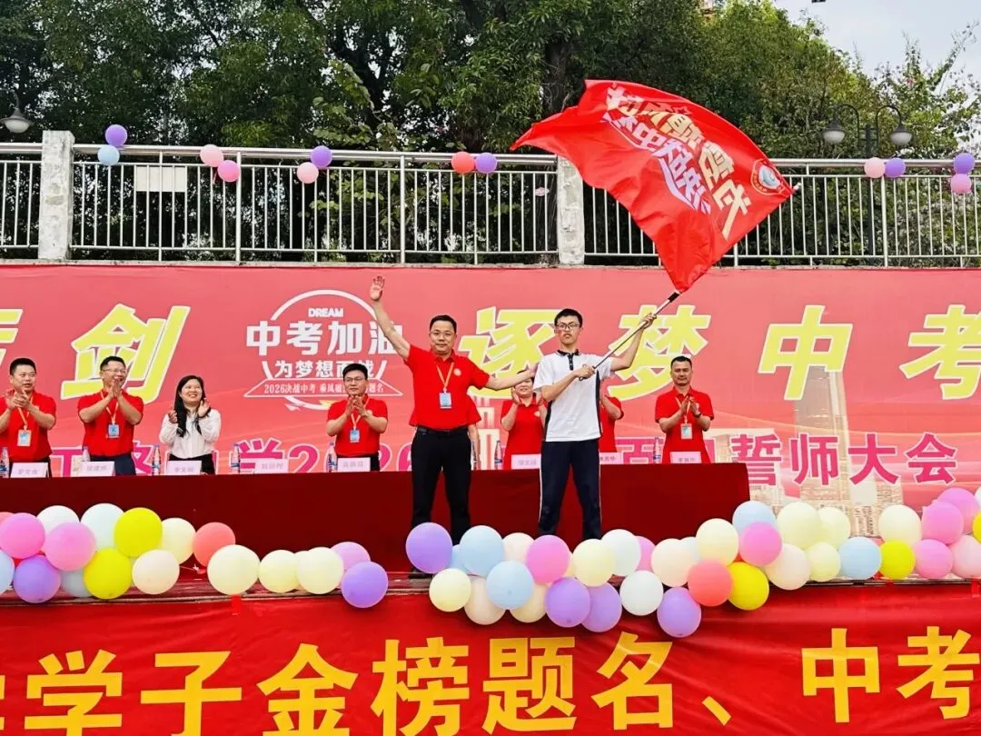 百日砺剑 逐梦中考 ‖ 源城区新江路中学2026届中考百日誓师大会 第50张