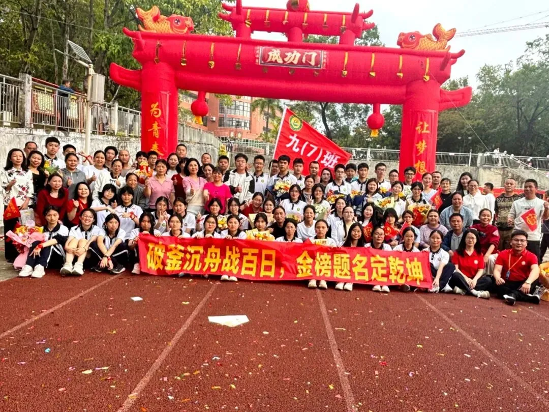 百日砺剑 逐梦中考 ‖ 源城区新江路中学2026届中考百日誓师大会 第74张