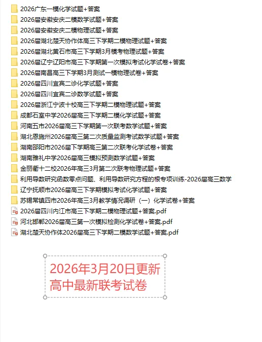 【高一、高二、高三最新月考试卷】2026年3月21日更新 第1张