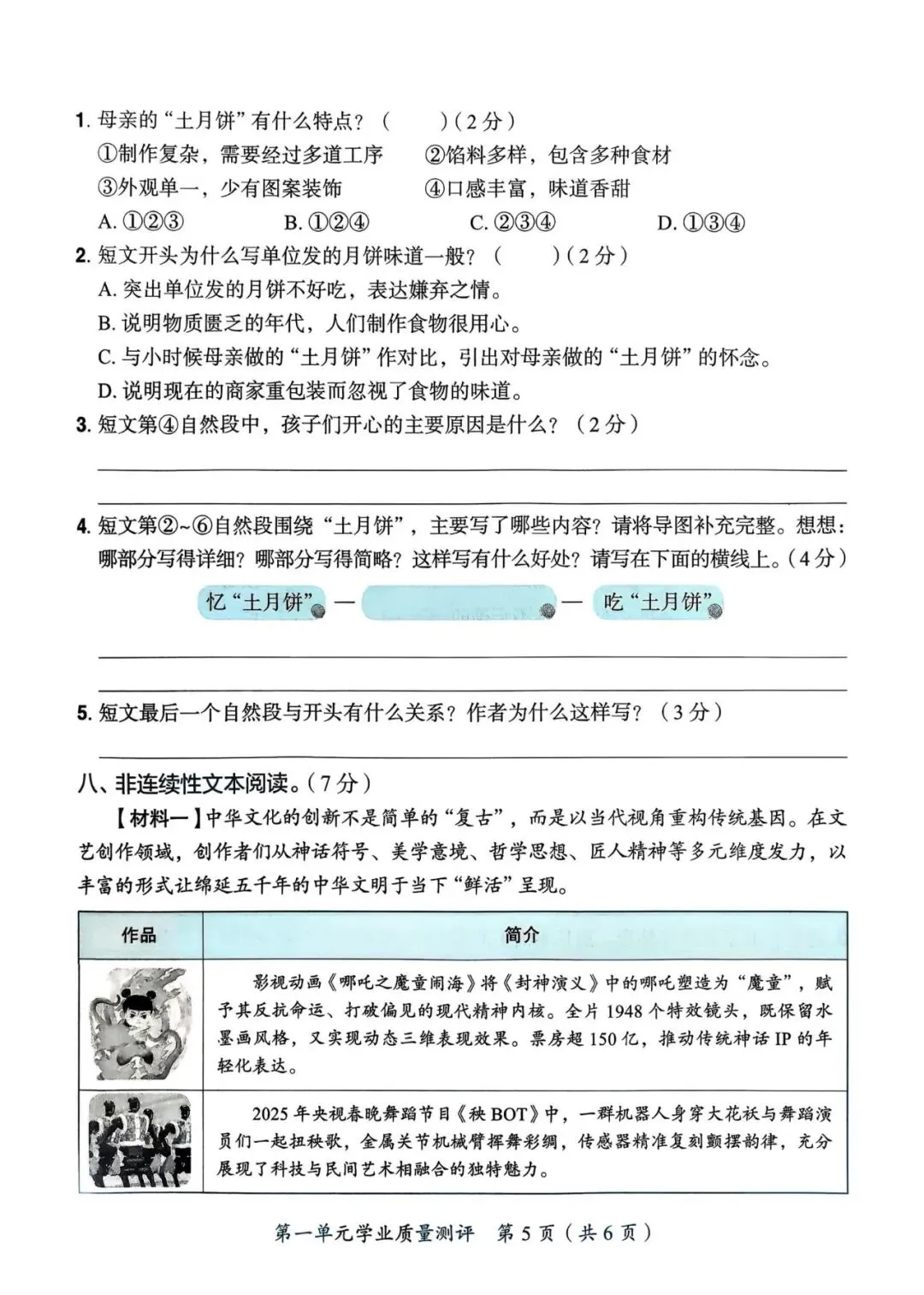 2026年六年级语文下册1-6单元试卷+期中试卷+期末试卷+小升初专项复习,共19套有答案,高清版可打印 第4张