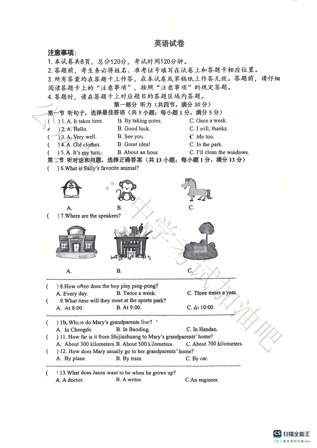 石家庄3月裕华区基础模拟考试语数英物化政史试卷及答案(7科全)含听力 高清PDF 第2张