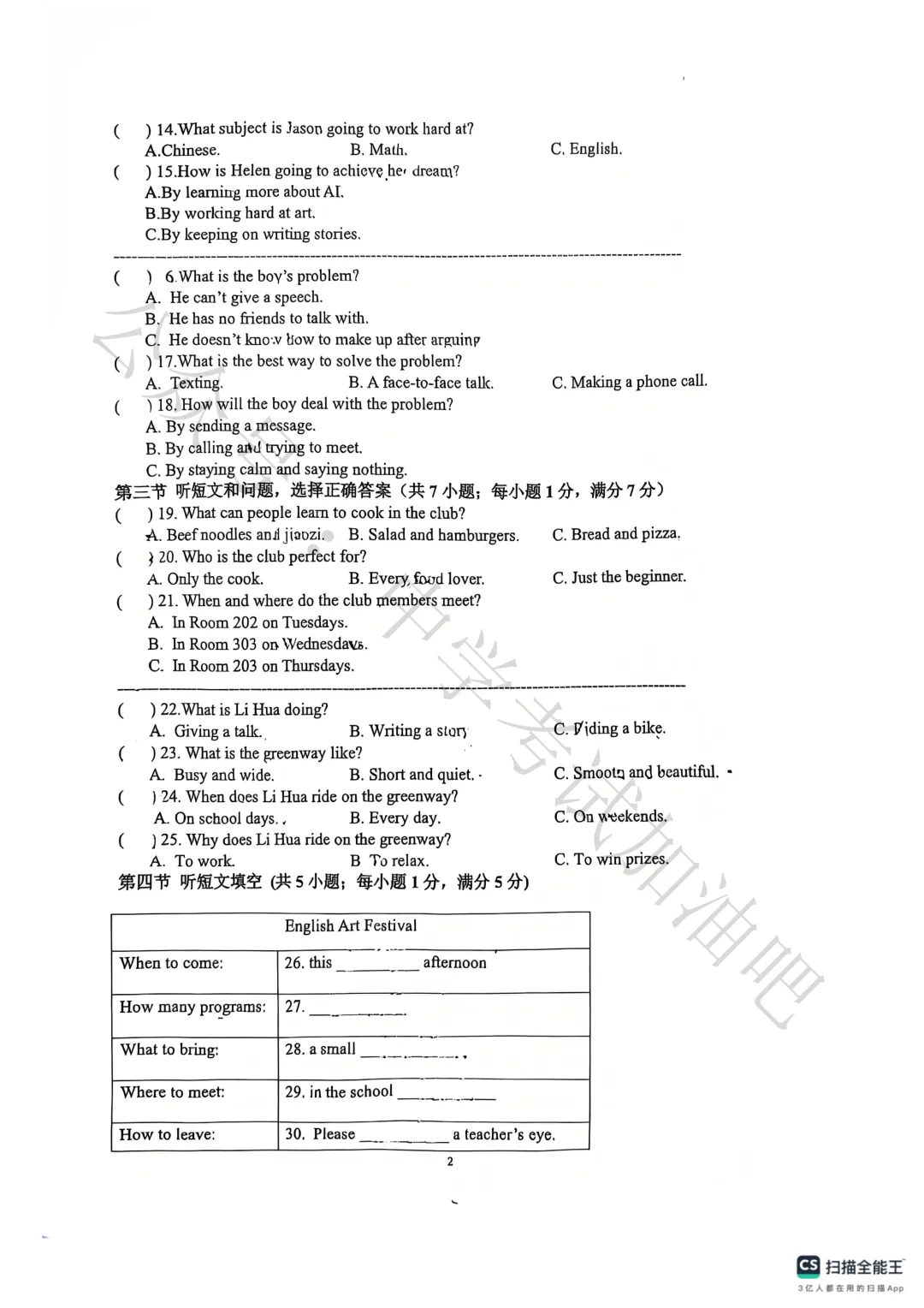 石家庄3月裕华区基础模拟考试语数英物化政史试卷及答案(7科全)含听力 高清PDF 第3张