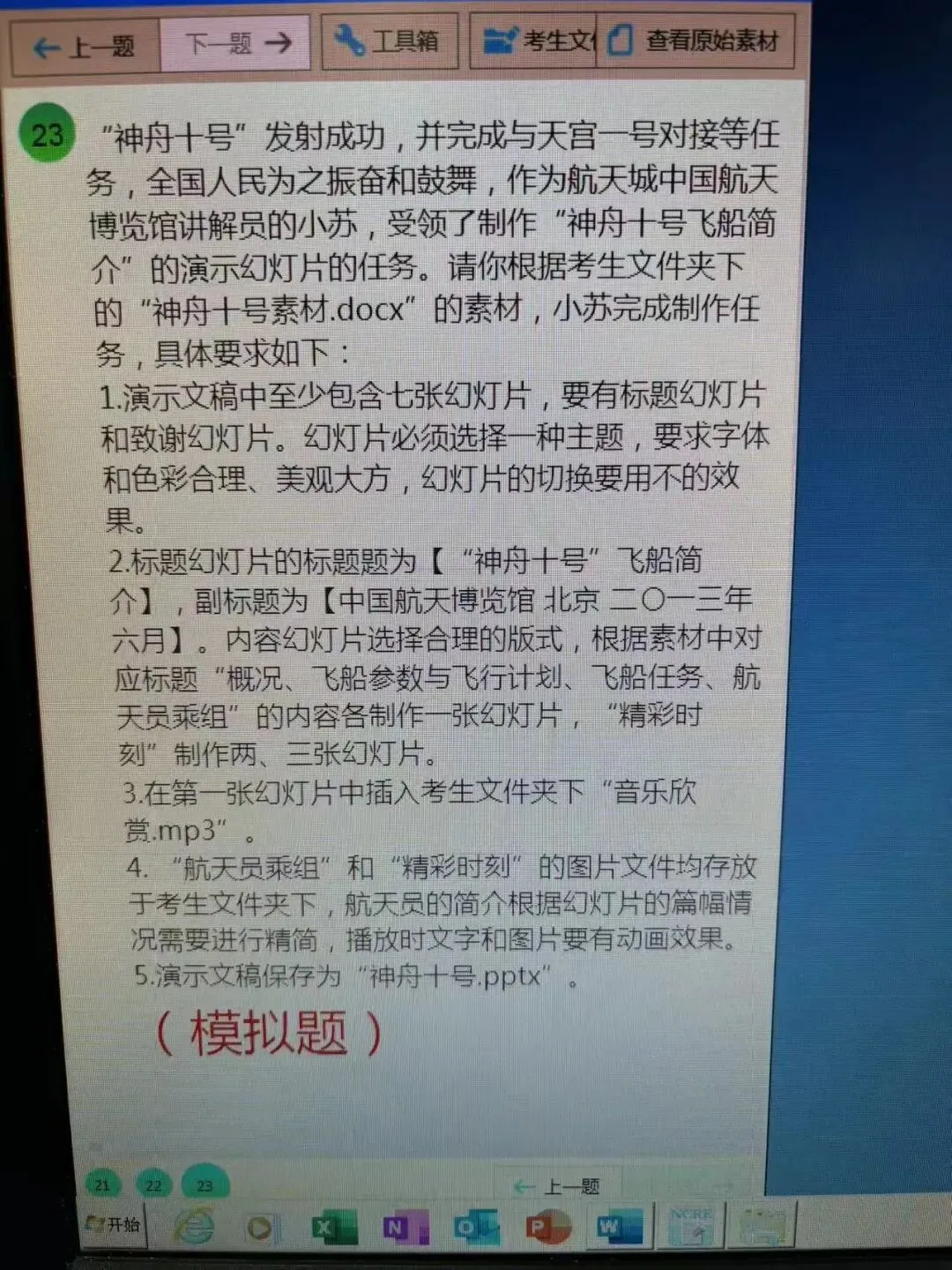 【模拟考通知】凭准考证参加学校的“模拟考试” ,提前熟悉考场(部分实拍题目) 第6张