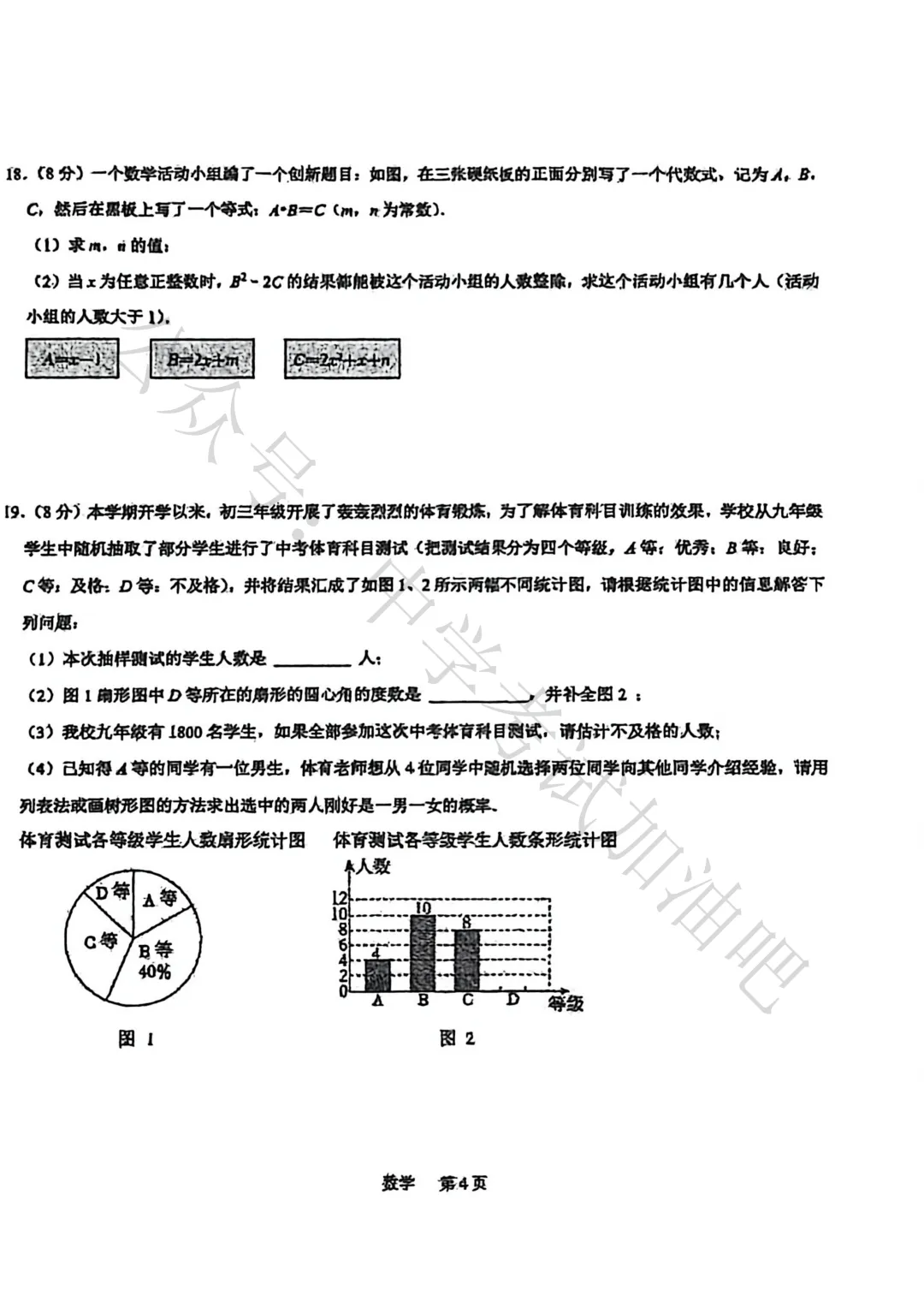 石家庄3月裕华区基础模拟考试语数英物化政史试卷及答案(7科全)含听力 高清PDF 第13张