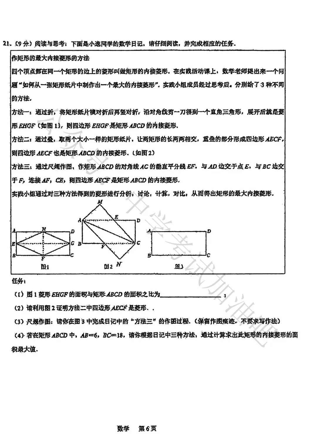 石家庄3月裕华区基础模拟考试语数英物化政史试卷及答案(7科全)含听力 高清PDF 第15张