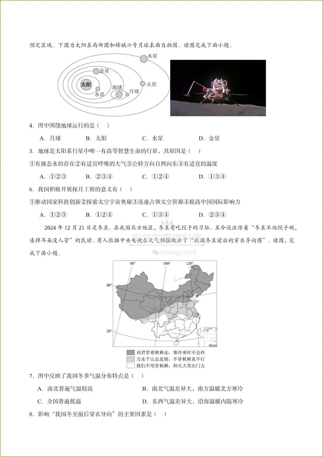 【26中考地理会考】天津专用《中考第一次模拟考试》,有解析,电子版可下载打印! 第5张