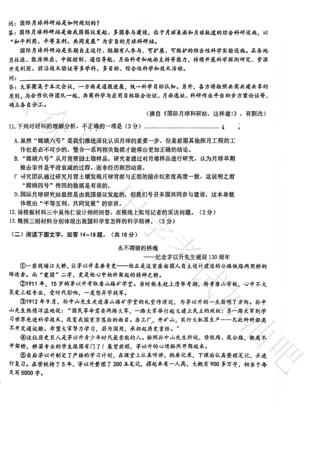 石家庄3月裕华区基础模拟考试语数英物化政史试卷及答案(7科全)含听力 高清PDF 第21张
