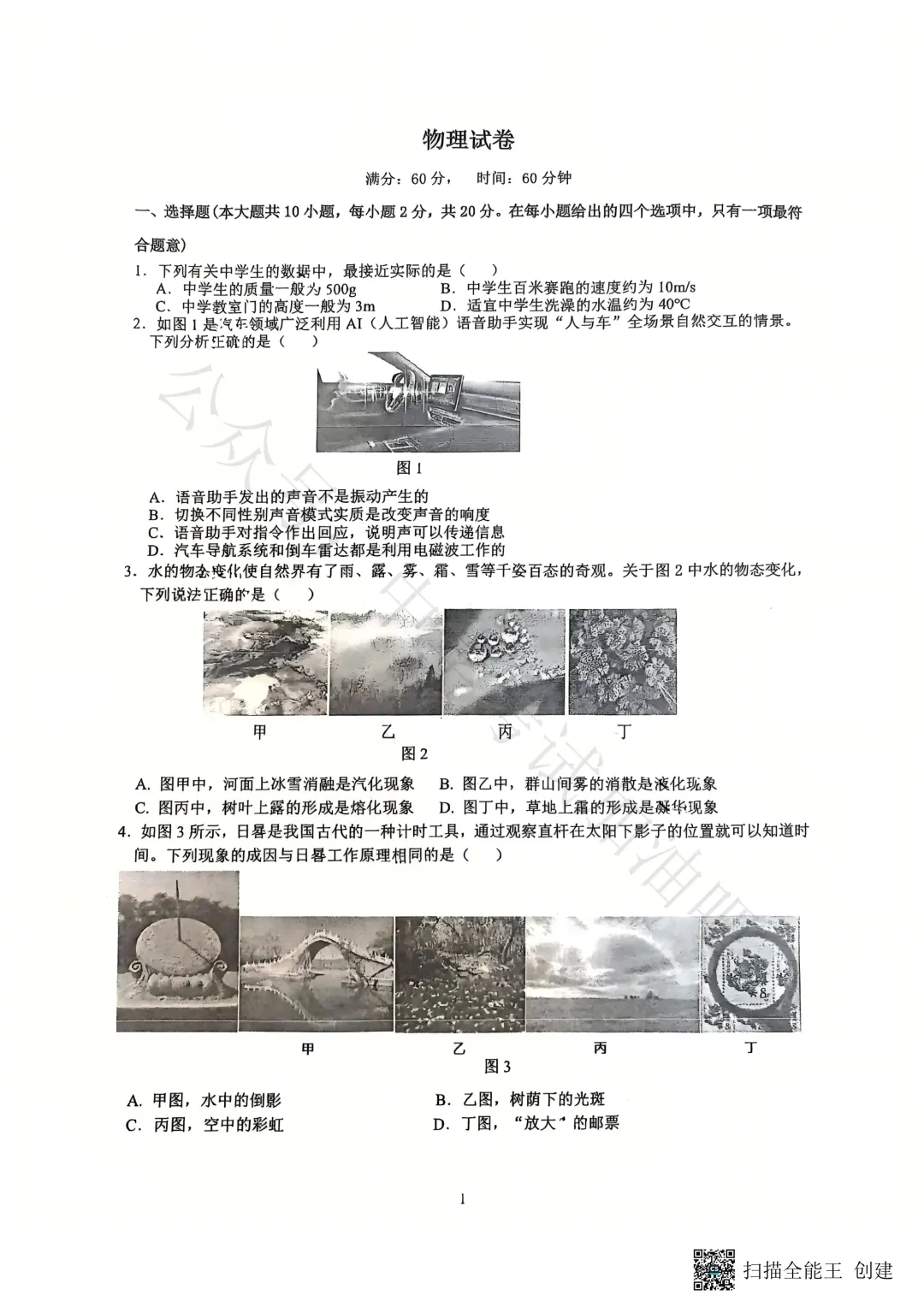石家庄3月裕华区基础模拟考试语数英物化政史试卷及答案(7科全)含听力 高清PDF 第23张
