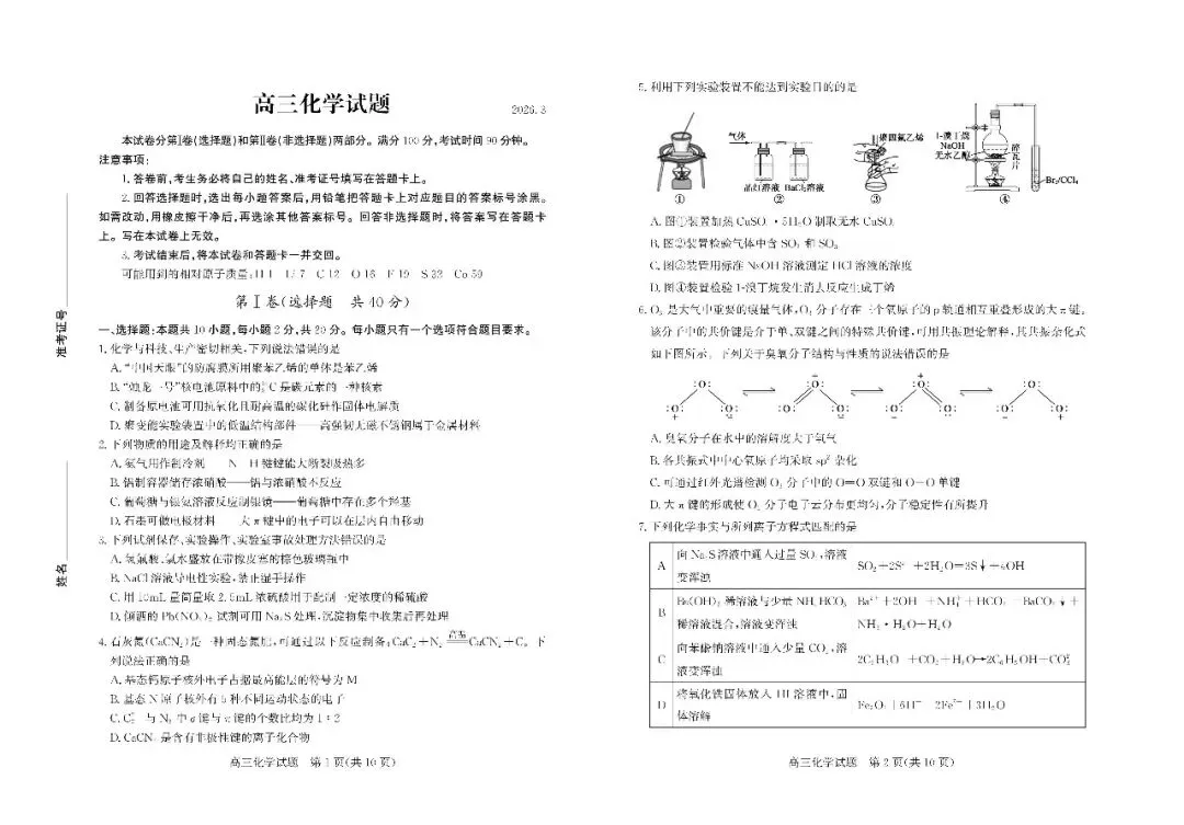【德州一模】2026届高三第一次模拟考试 第6张