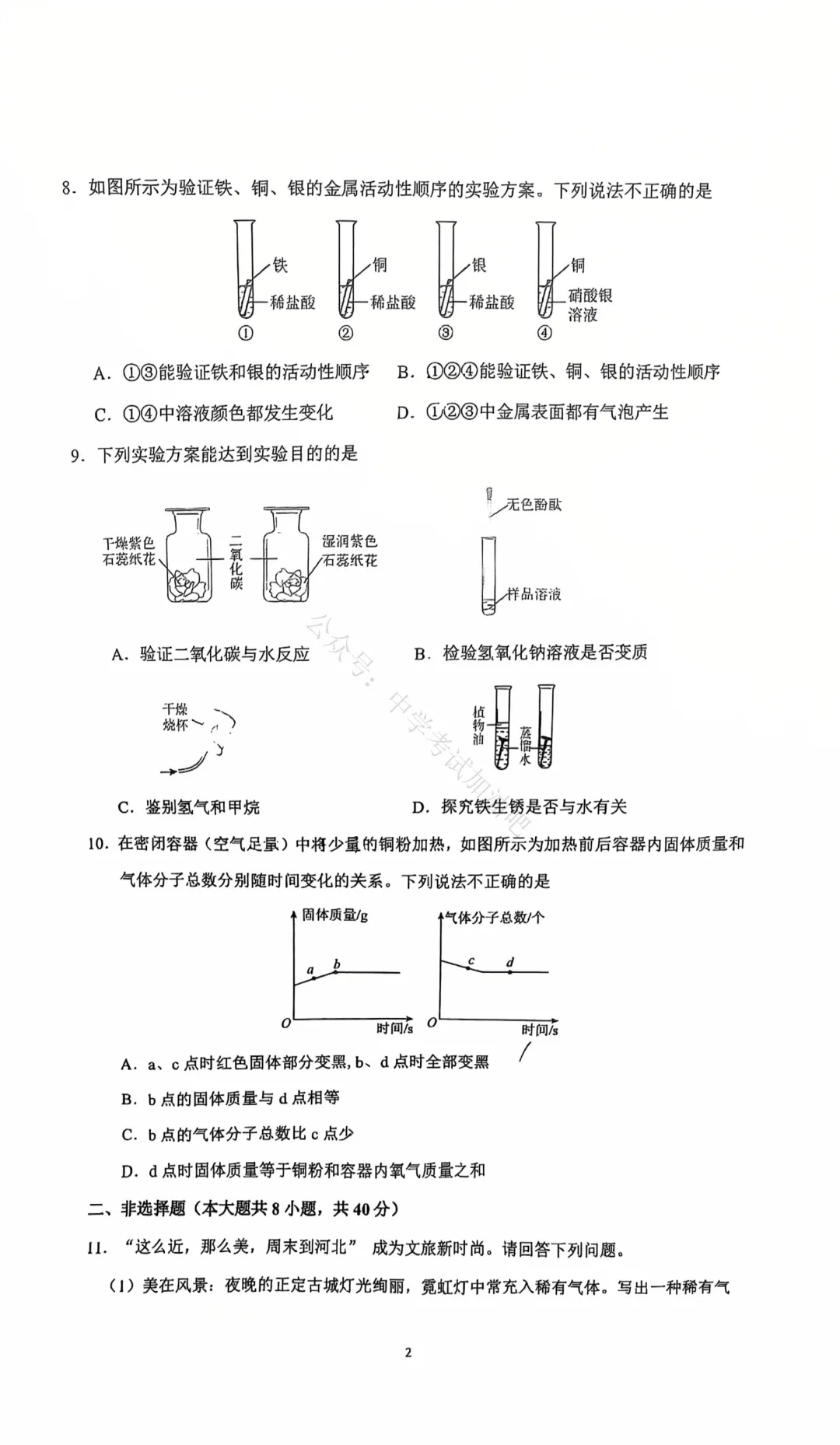 石家庄3月裕华区基础模拟考试语数英物化政史试卷及答案(7科全)含听力 高清PDF 第30张