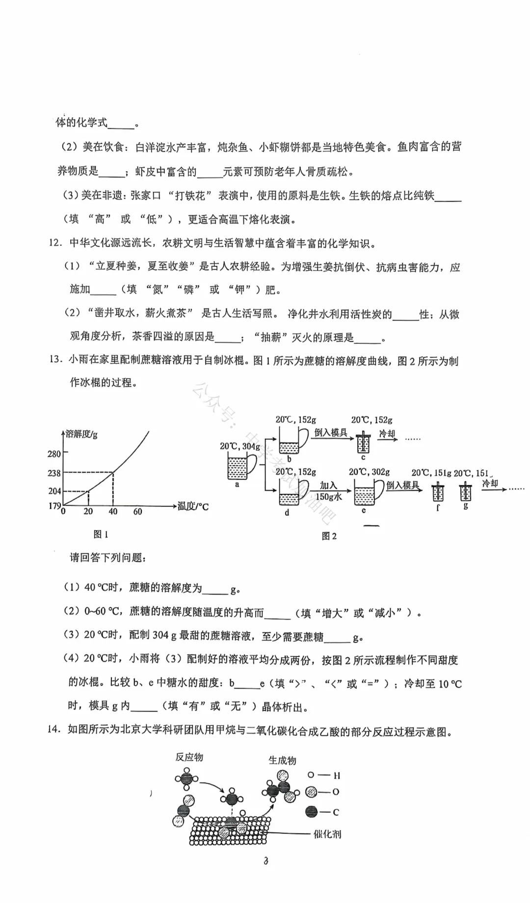 石家庄3月裕华区基础模拟考试语数英物化政史试卷及答案(7科全)含听力 高清PDF 第31张