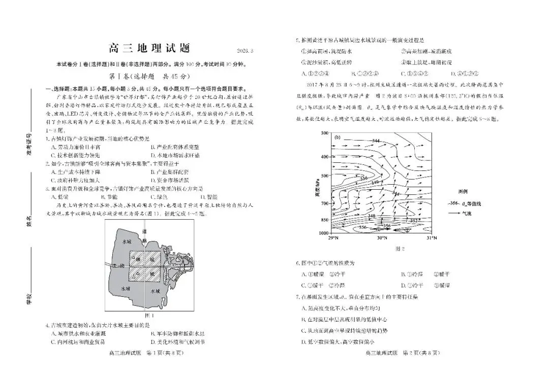 【德州一模】2026届高三第一次模拟考试 第10张