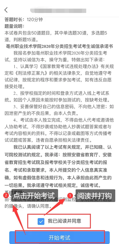安徽中澳科技职业学院2026年分类考试招生校考中职考生线上测试操作指南 第23张