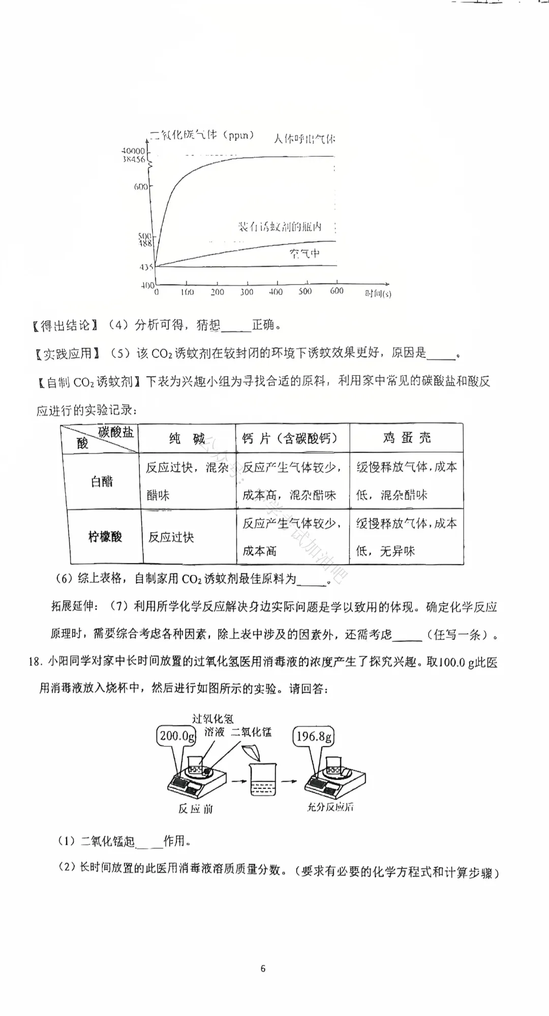 石家庄3月裕华区基础模拟考试语数英物化政史试卷及答案(7科全)含听力 高清PDF 第34张
