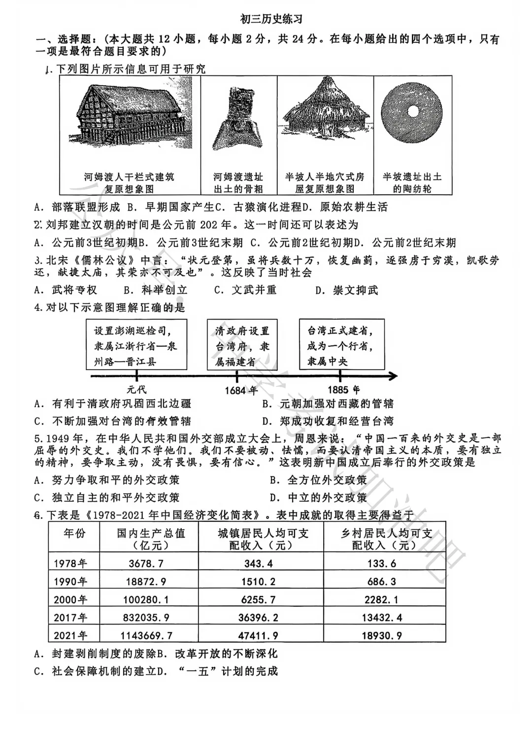 石家庄3月裕华区基础模拟考试语数英物化政史试卷及答案(7科全)含听力 高清PDF 第35张