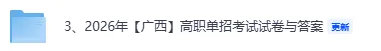 2026广西高职单招考试《语文》真题试卷及参考答案 第3张