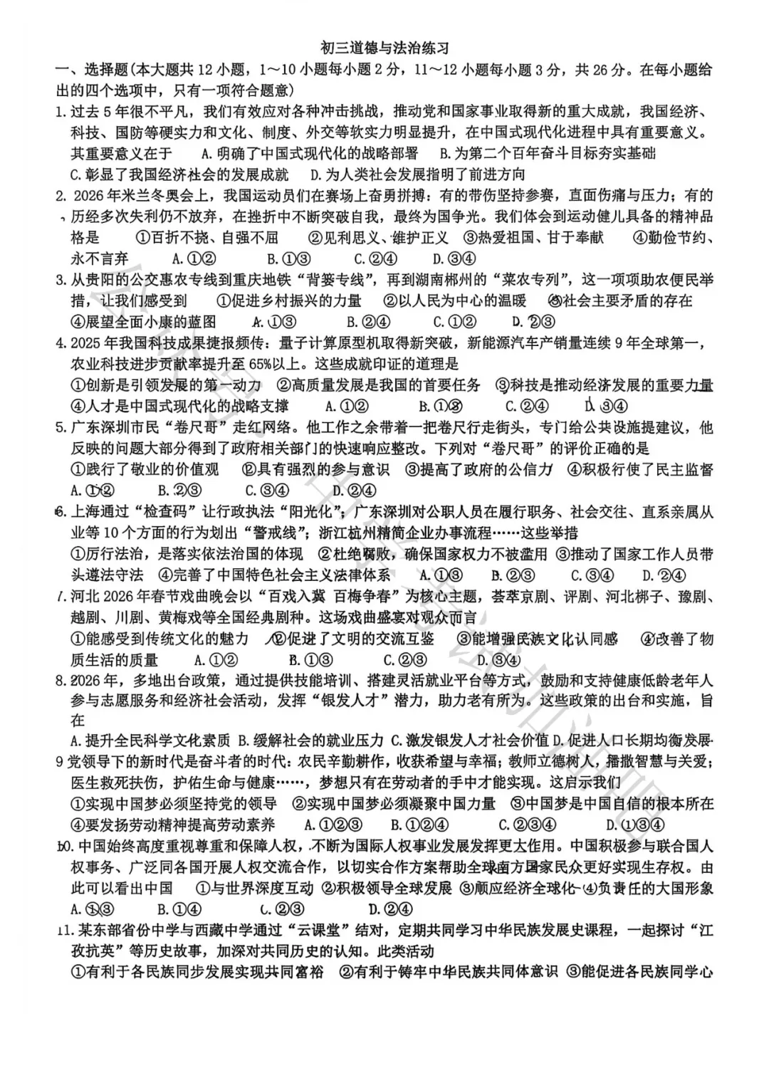石家庄3月裕华区基础模拟考试语数英物化政史试卷及答案(7科全)含听力 高清PDF 第39张