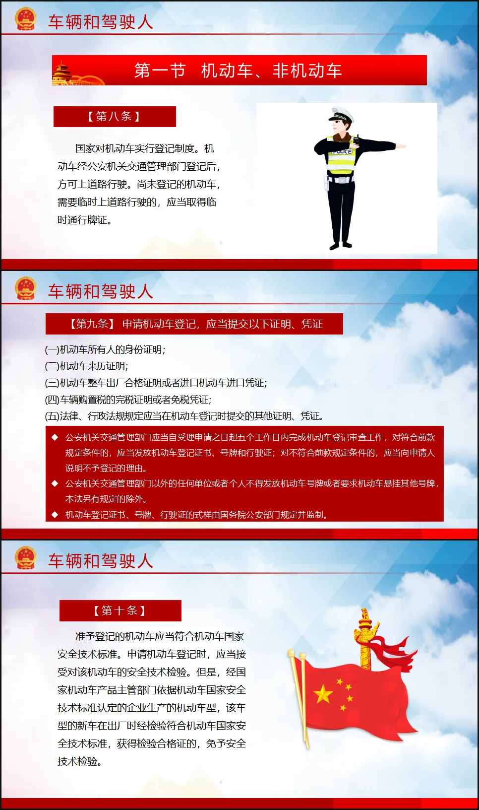 道路交通安全法PPT课件( 讲稿+试卷+记录+签到) 第10张