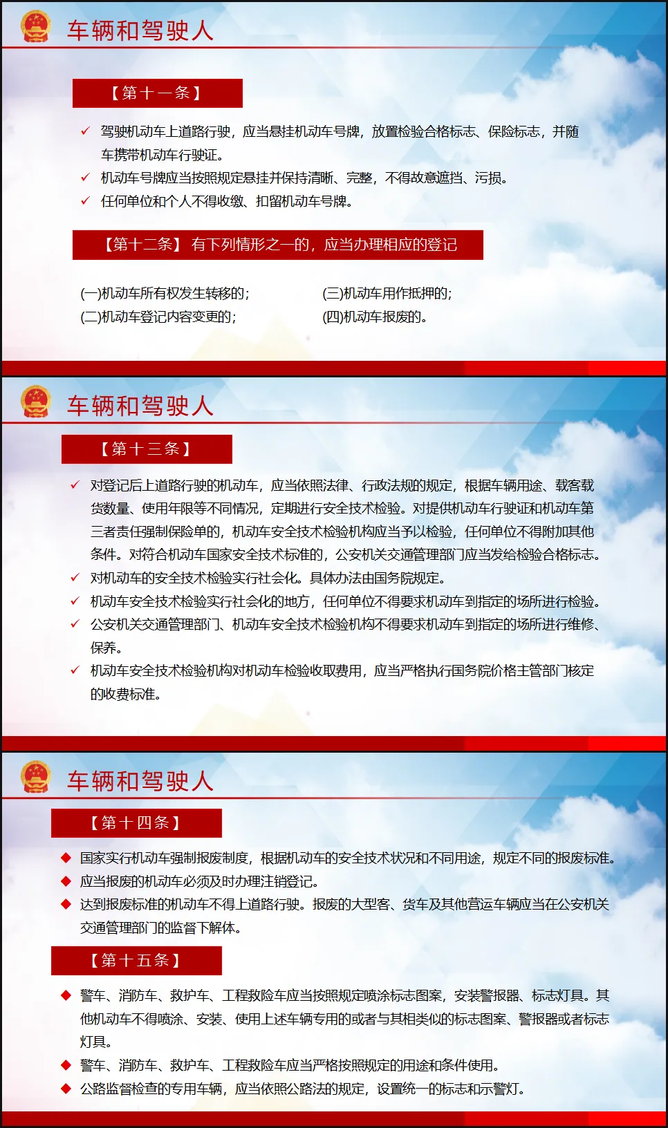 道路交通安全法PPT课件( 讲稿+试卷+记录+签到) 第11张