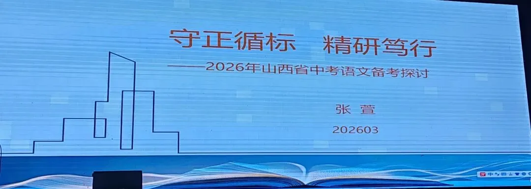 2026年中考培训内容(一) 第1张