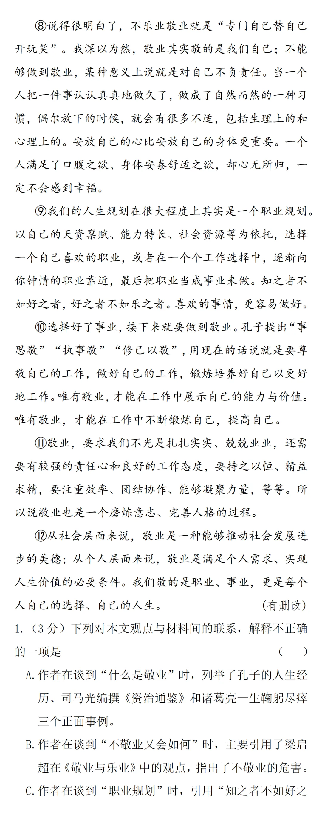 2026中考 || 语文第一期 第12张