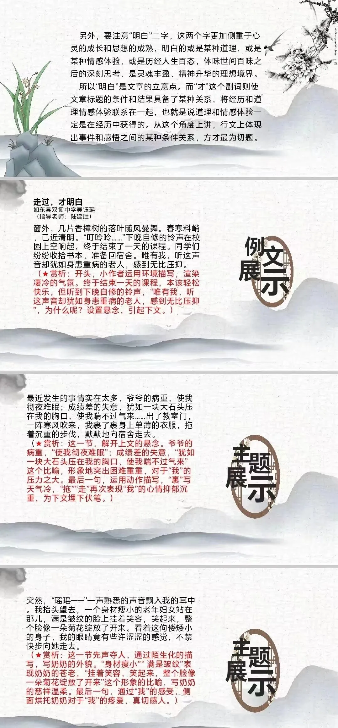 中考作文复习(一)审题立意 第8张 中考作文复习(一)审题立意 第8张