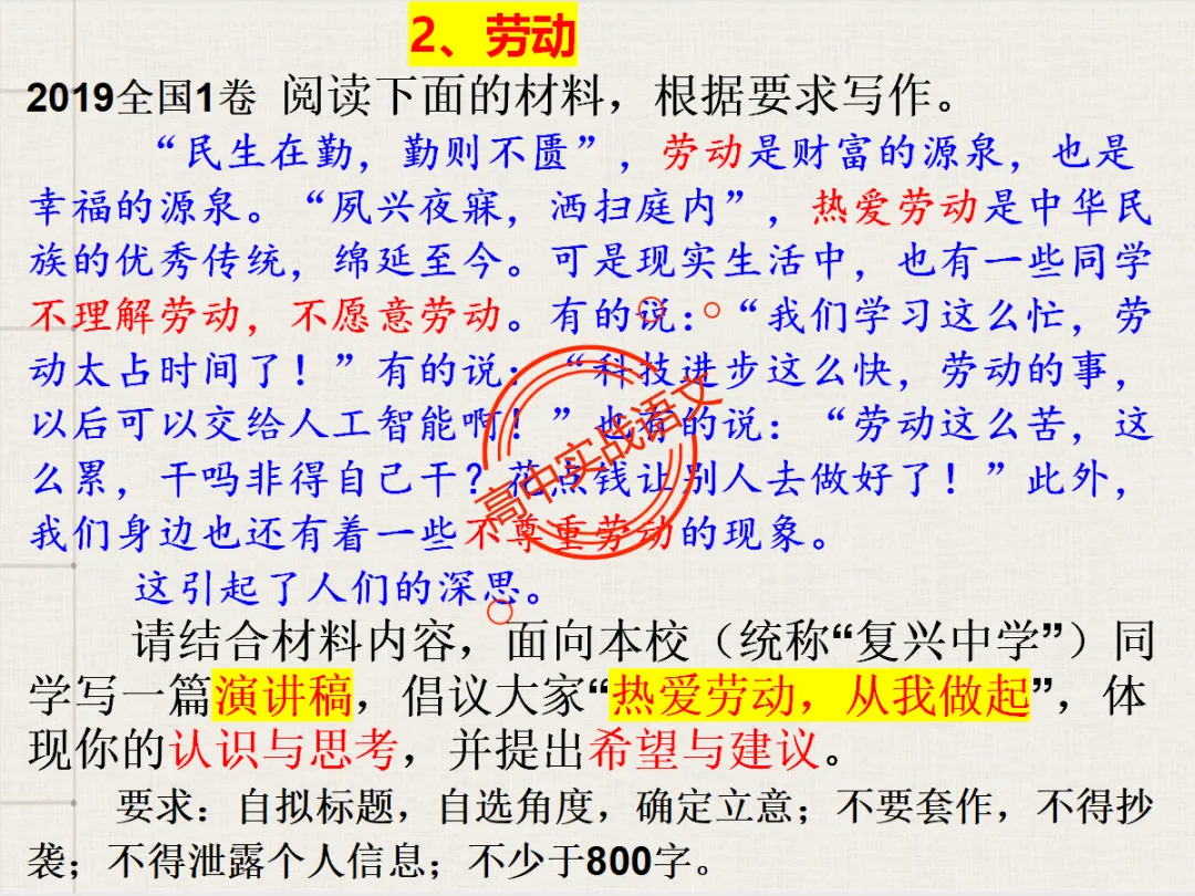 【高考作文类型梳理】依托近几年【作文真题示范】,讲透【高考作文的9种类型】 第60张
