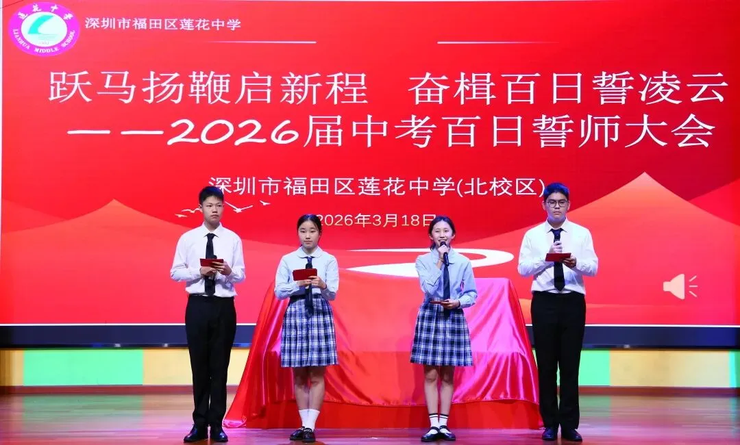 中考倒计时100天:这一次,我们“誓”在必得! 第11张